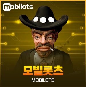 모빌롯츠